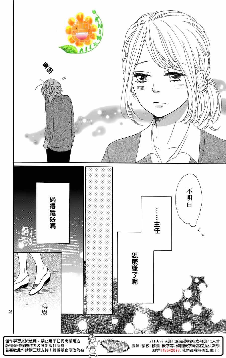 《请与废柴的我谈恋爱》漫画最新章节第14话免费下拉式在线观看章节第【26】张图片