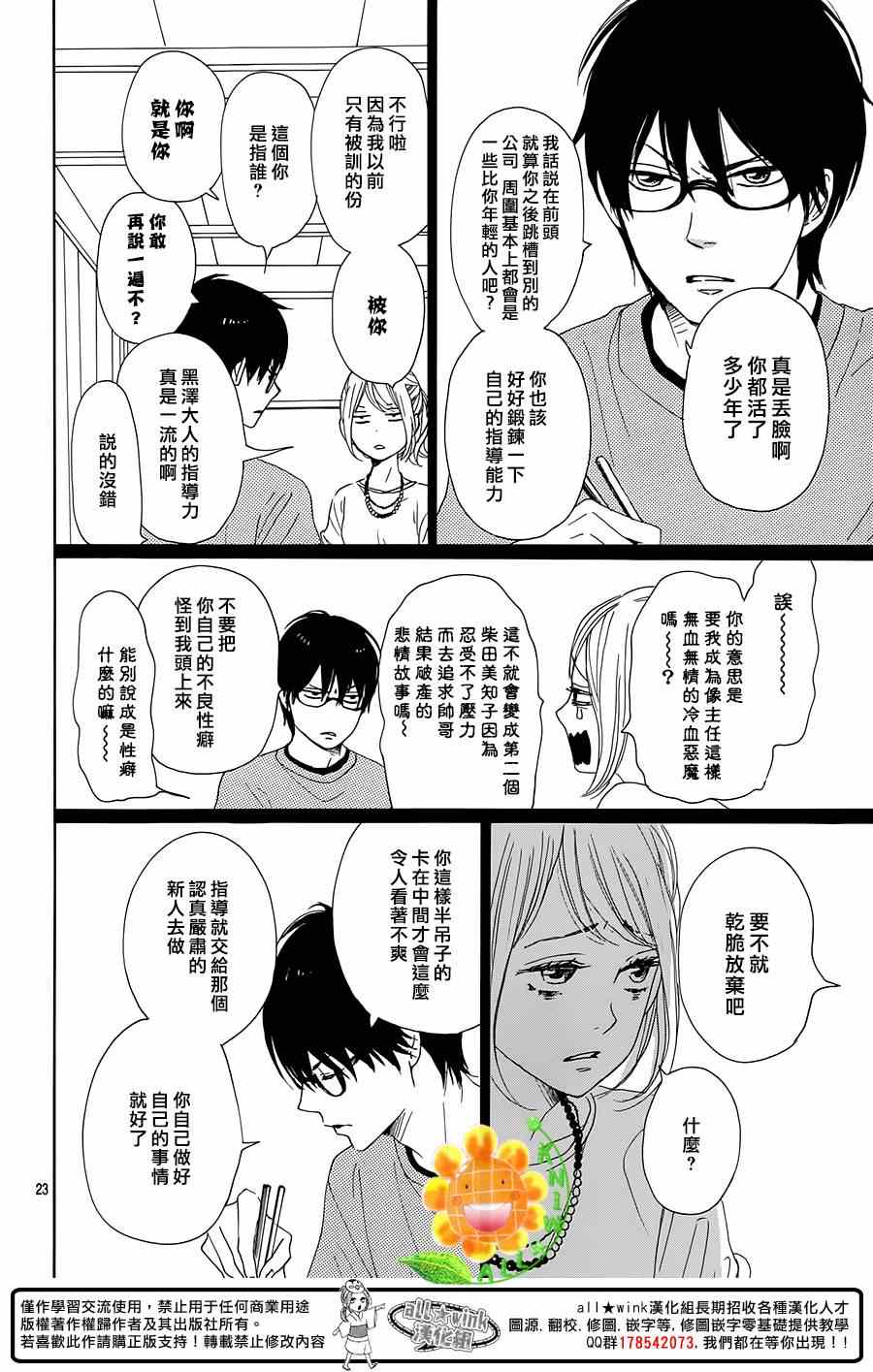 《请与废柴的我谈恋爱》漫画最新章节第18话免费下拉式在线观看章节第【24】张图片