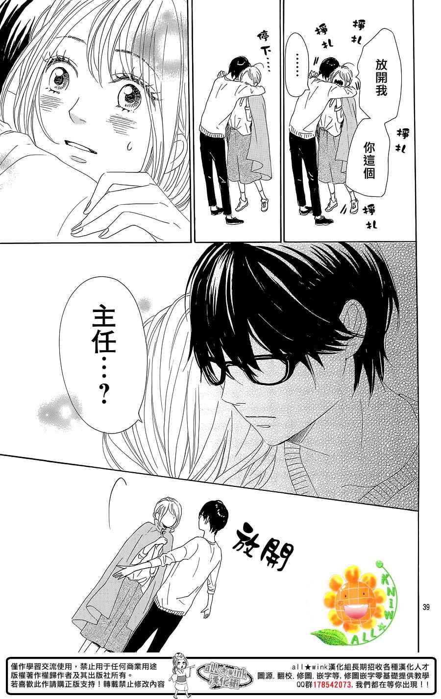 《请与废柴的我谈恋爱》漫画最新章节第30话免费下拉式在线观看章节第【40】张图片