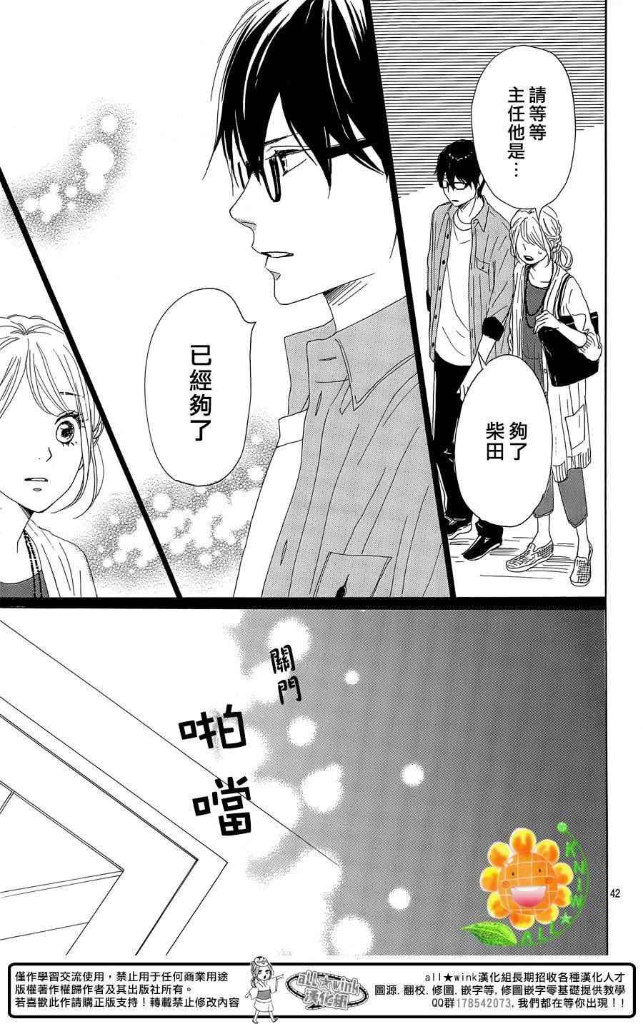 《请与废柴的我谈恋爱》漫画最新章节第29话免费下拉式在线观看章节第【44】张图片