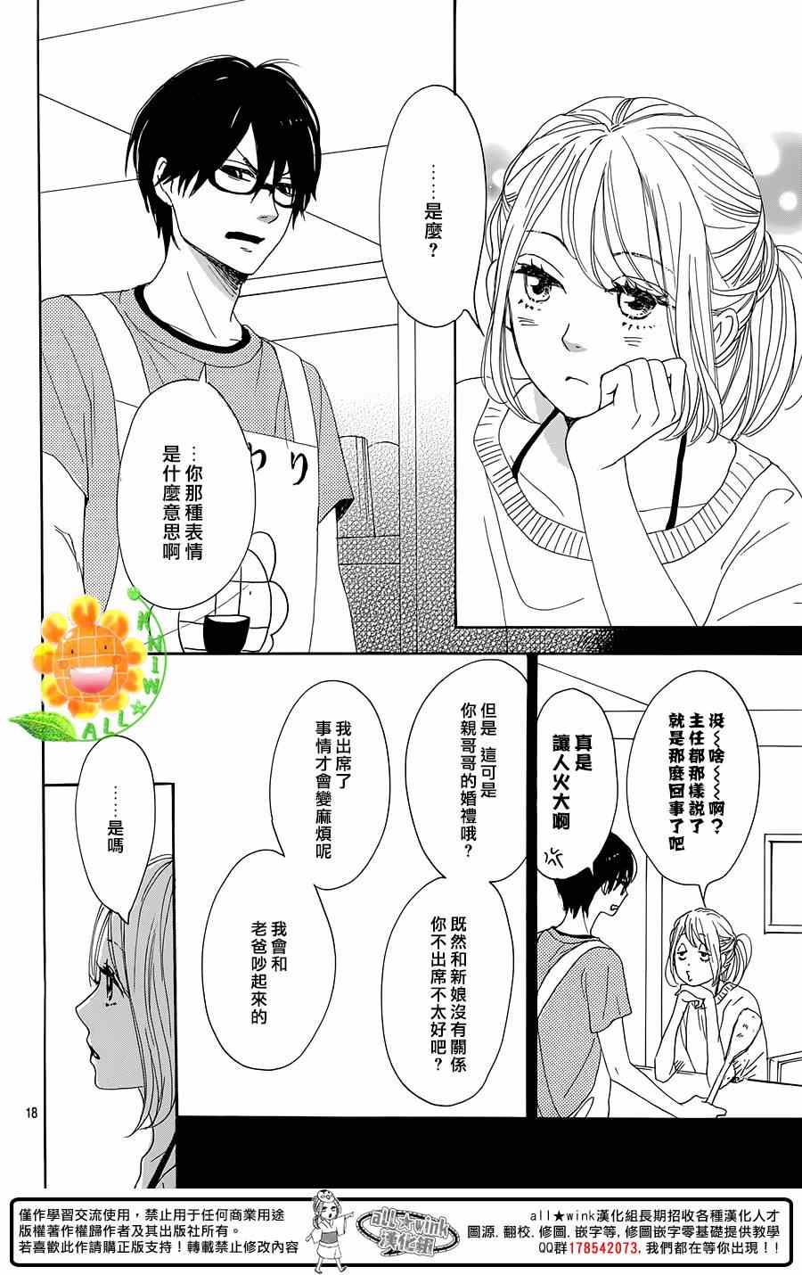 《请与废柴的我谈恋爱》漫画最新章节第16话免费下拉式在线观看章节第【18】张图片