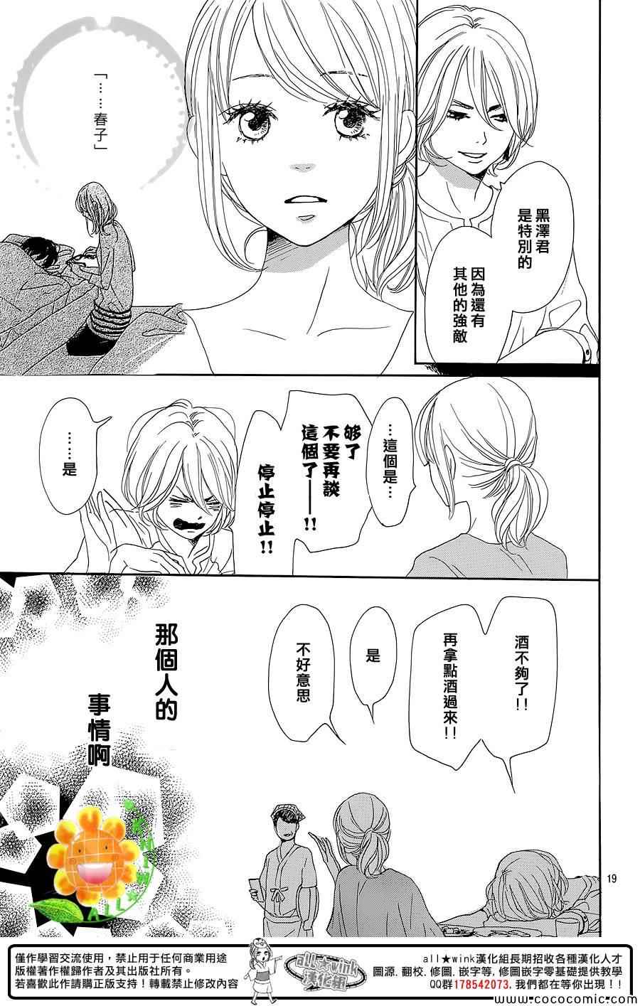 《请与废柴的我谈恋爱》漫画最新章节第8话免费下拉式在线观看章节第【19】张图片