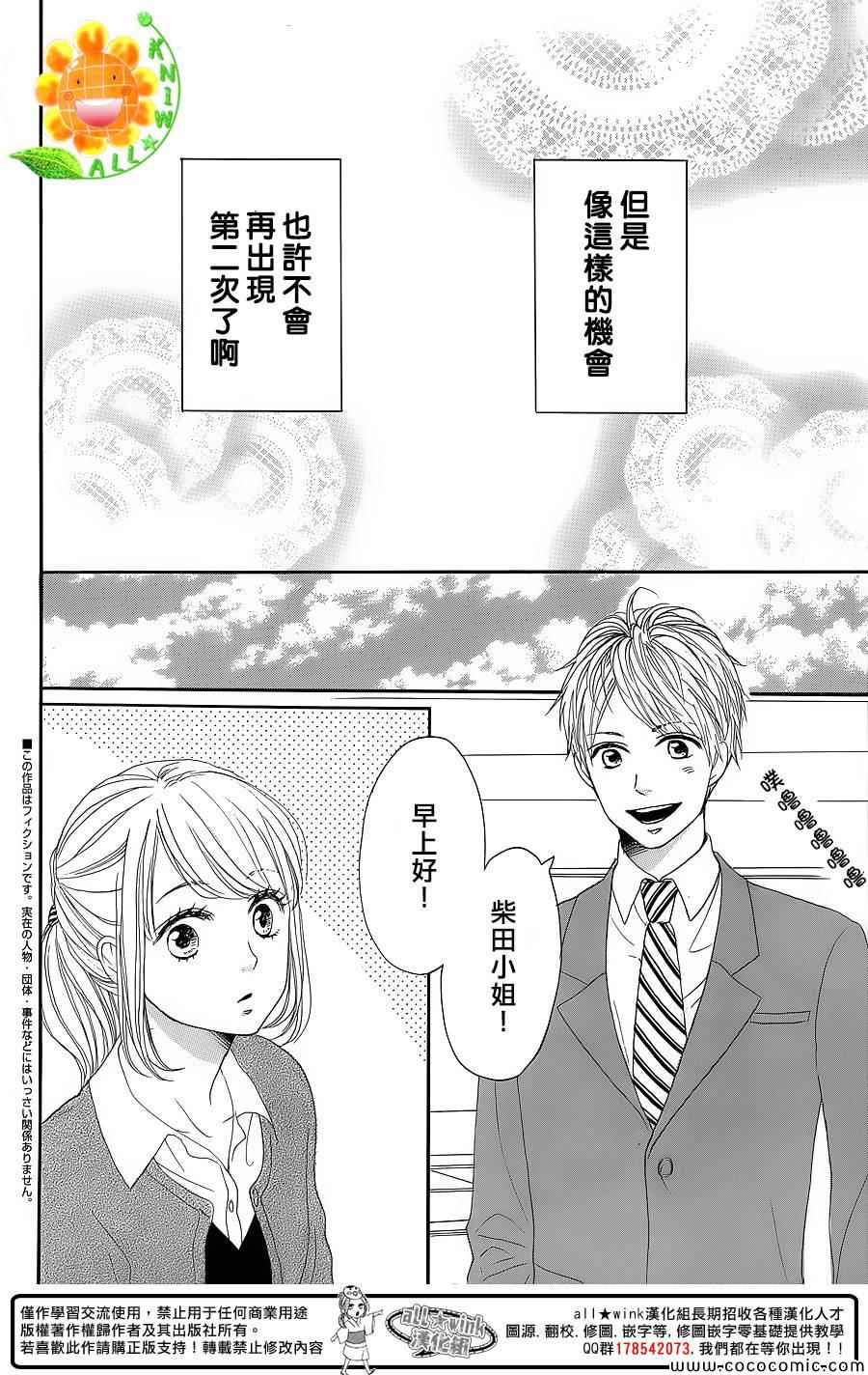 《请与废柴的我谈恋爱》漫画最新章节第11话免费下拉式在线观看章节第【2】张图片