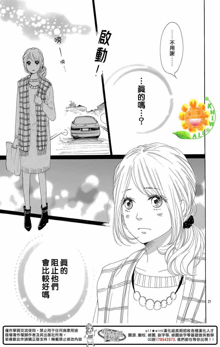 《请与废柴的我谈恋爱》漫画最新章节第22话免费下拉式在线观看章节第【21】张图片