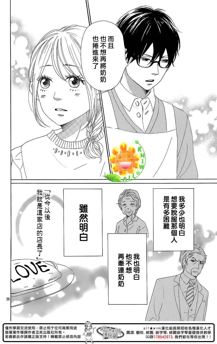 《请与废柴的我谈恋爱》漫画最新章节第28话免费下拉式在线观看章节第【24】张图片