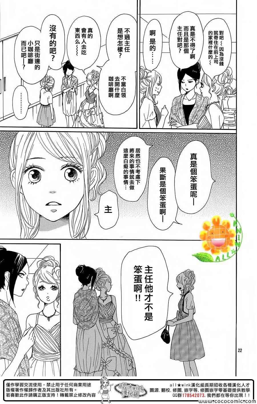 《请与废柴的我谈恋爱》漫画最新章节第9话免费下拉式在线观看章节第【23】张图片