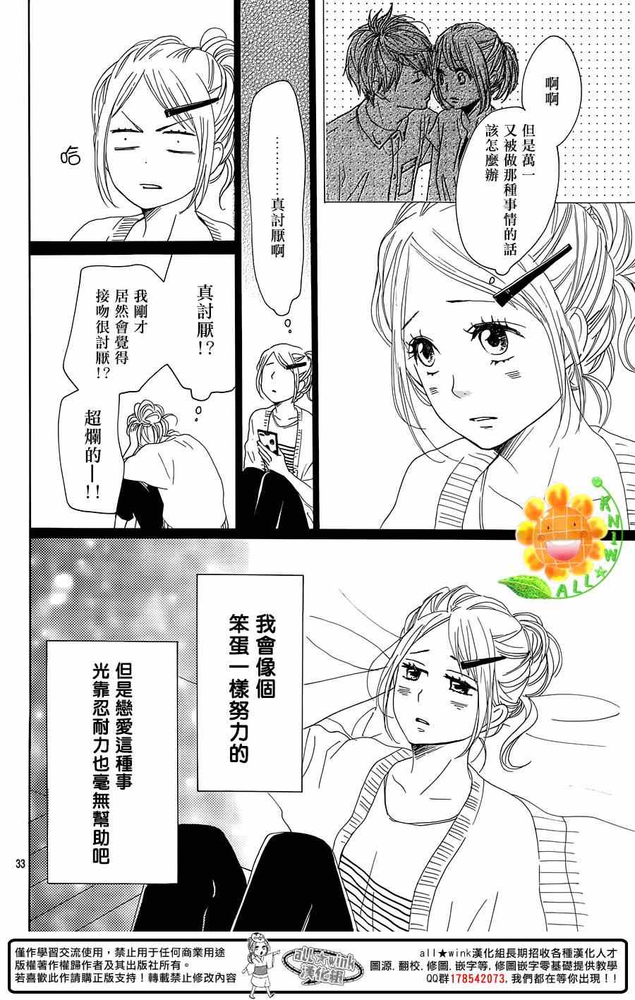 《请与废柴的我谈恋爱》漫画最新章节第18话免费下拉式在线观看章节第【34】张图片