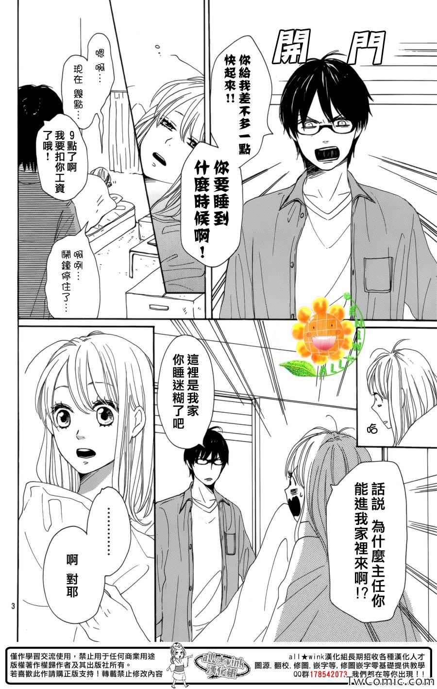 《请与废柴的我谈恋爱》漫画最新章节第5话免费下拉式在线观看章节第【5】张图片