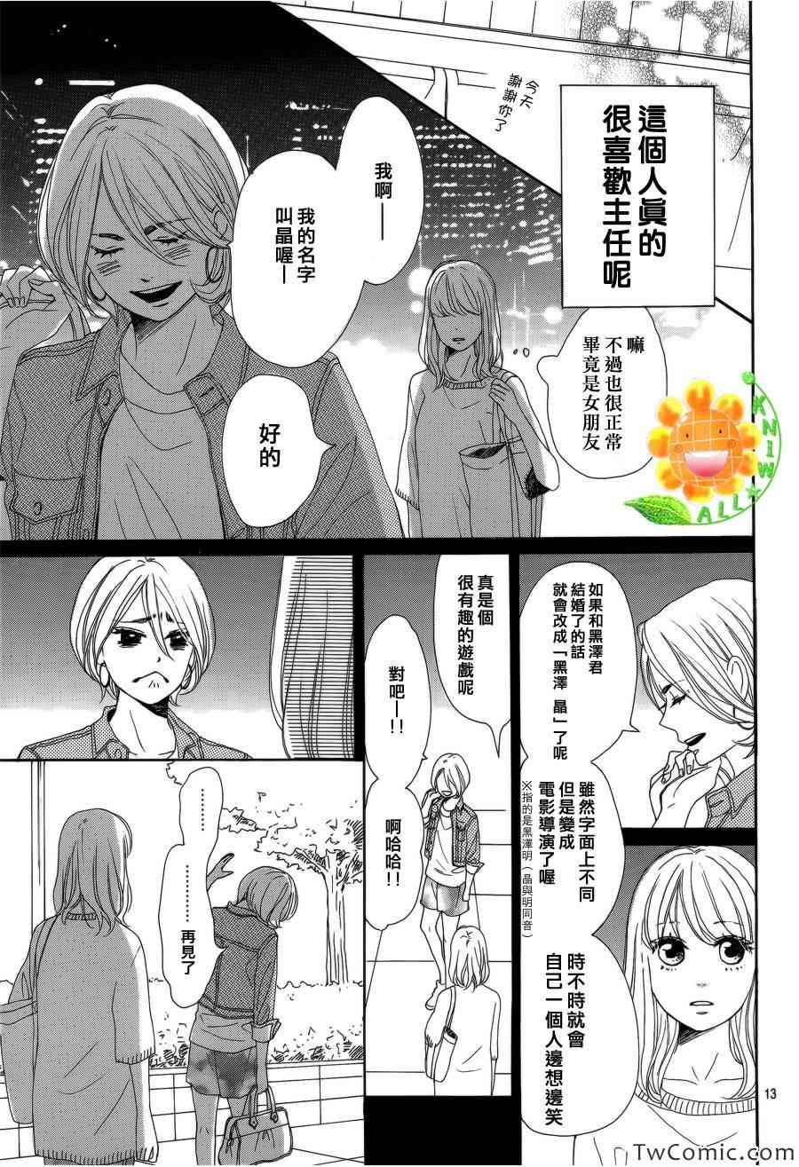 《请与废柴的我谈恋爱》漫画最新章节第3话免费下拉式在线观看章节第【15】张图片