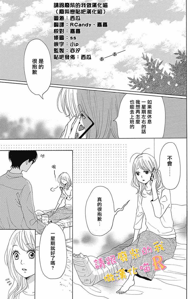 《请与废柴的我谈恋爱》漫画最新章节请跟废柴谈恋爱 R02免费下拉式在线观看章节第【3】张图片