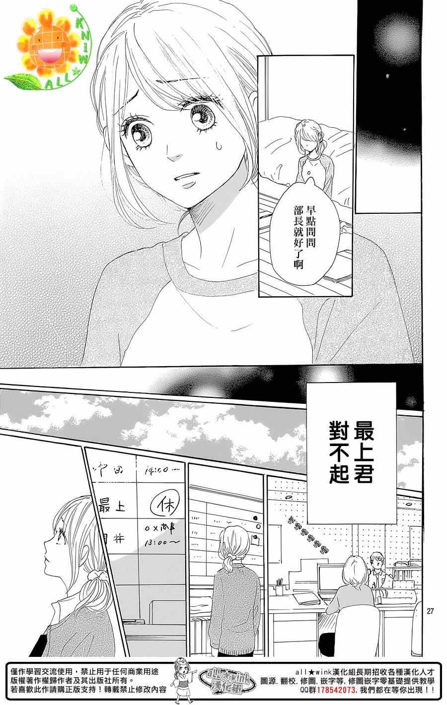 《请与废柴的我谈恋爱》漫画最新章节第20话免费下拉式在线观看章节第【27】张图片