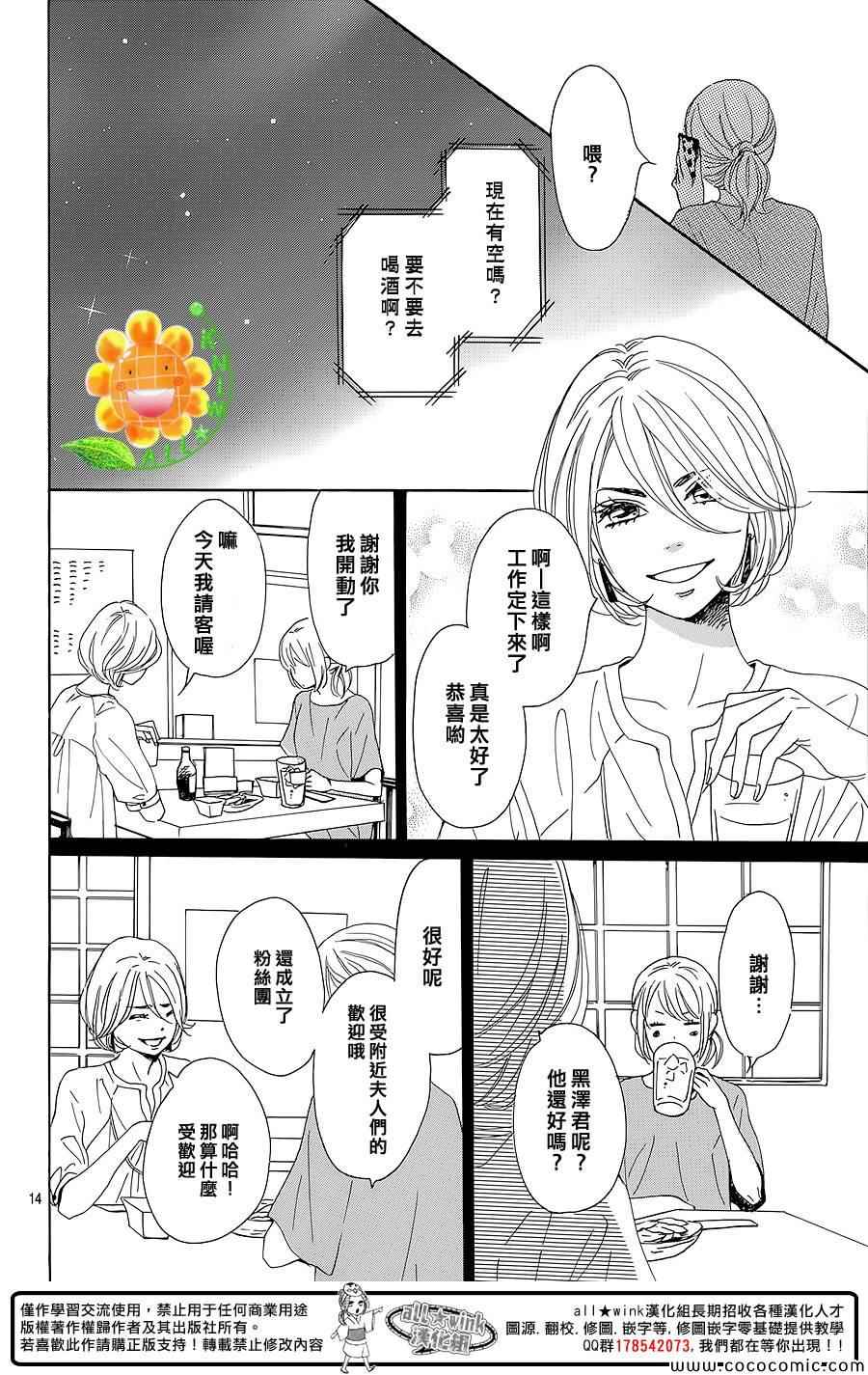 《请与废柴的我谈恋爱》漫画最新章节第8话免费下拉式在线观看章节第【14】张图片