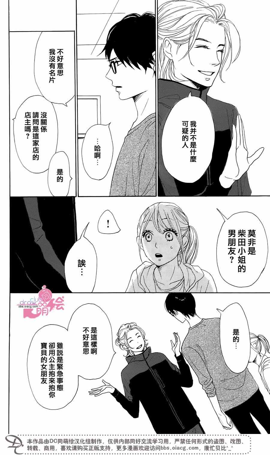 《请与废柴的我谈恋爱》漫画最新章节请跟废柴谈恋爱 R01免费下拉式在线观看章节第【38】张图片