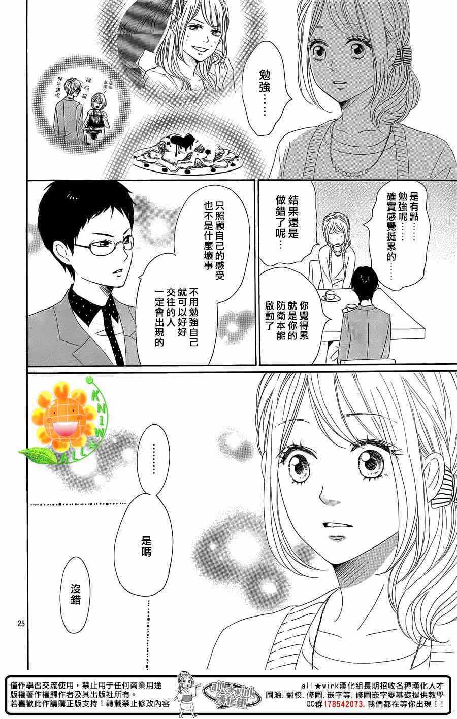 《请与废柴的我谈恋爱》漫画最新章节第21话免费下拉式在线观看章节第【26】张图片