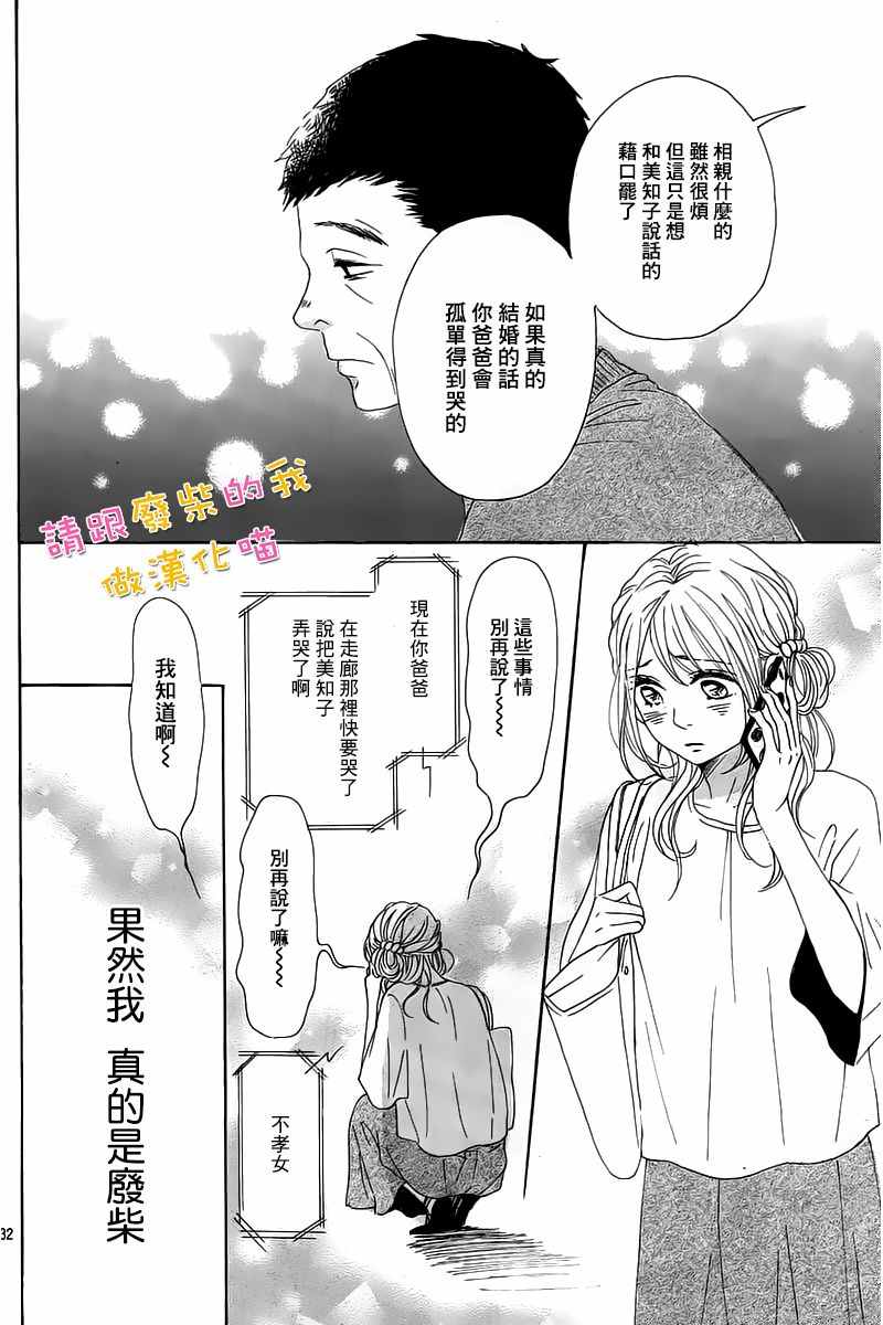 《请与废柴的我谈恋爱》漫画最新章节第38话免费下拉式在线观看章节第【32】张图片