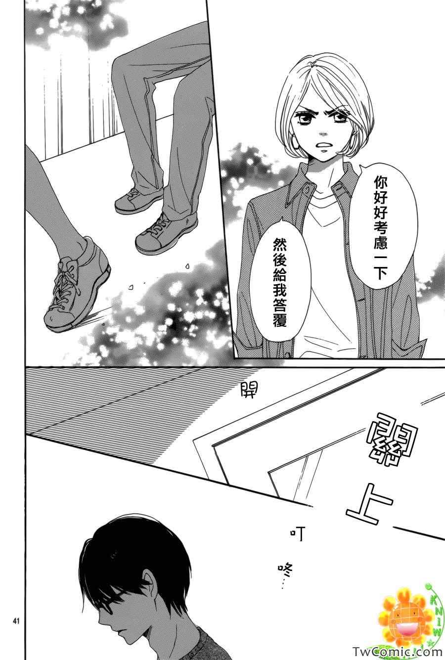 《请与废柴的我谈恋爱》漫画最新章节第2话免费下拉式在线观看章节第【42】张图片