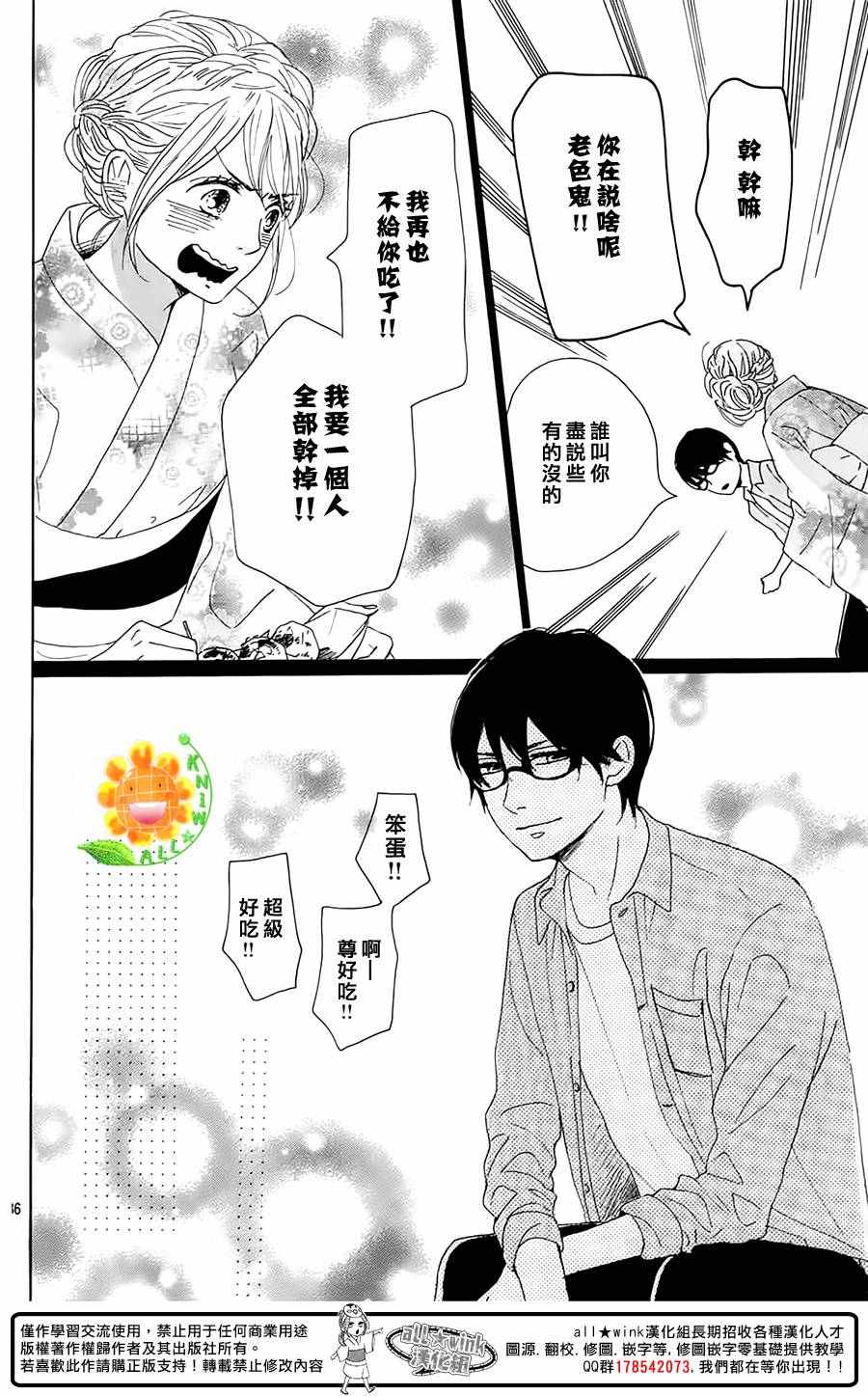 《请与废柴的我谈恋爱》漫画最新章节第39话免费下拉式在线观看章节第【36】张图片