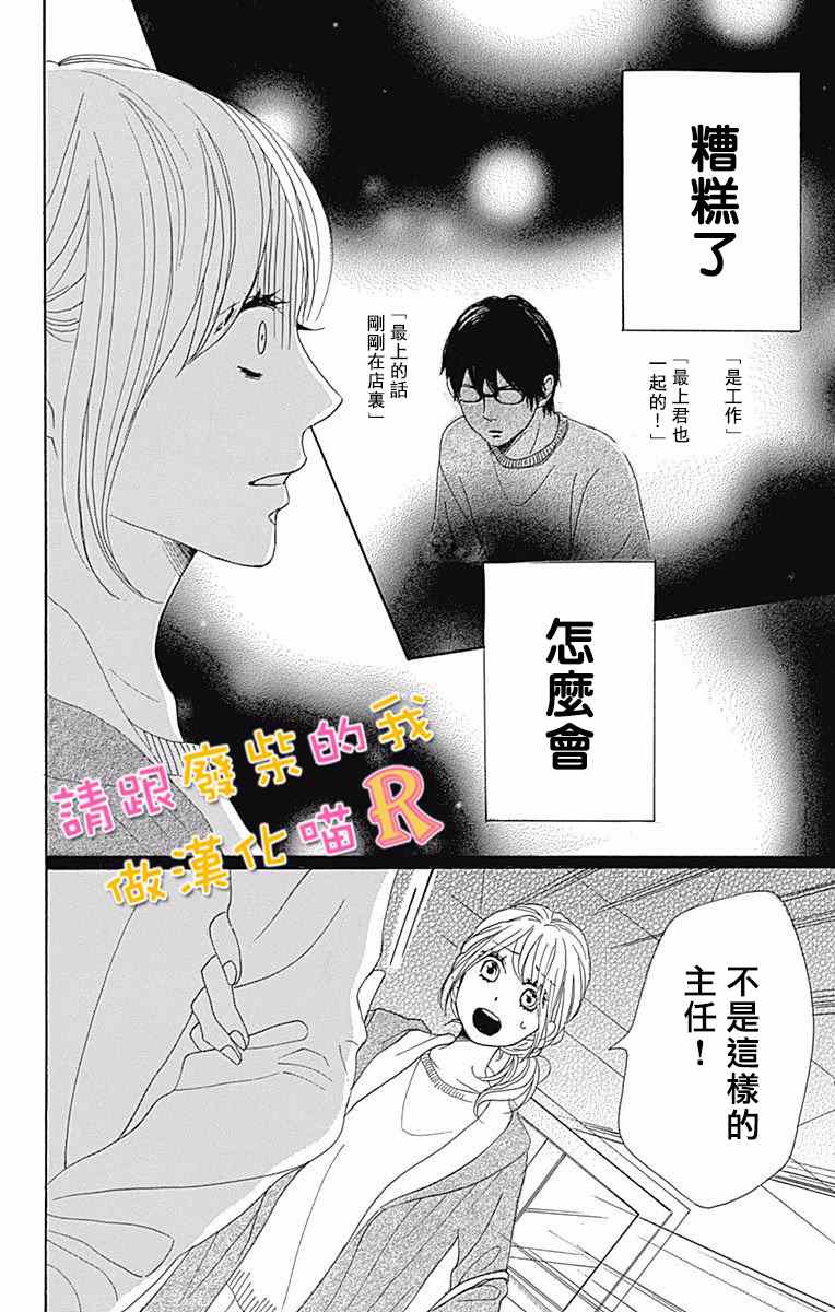 《请与废柴的我谈恋爱》漫画最新章节请跟废柴谈恋爱 R04免费下拉式在线观看章节第【2】张图片