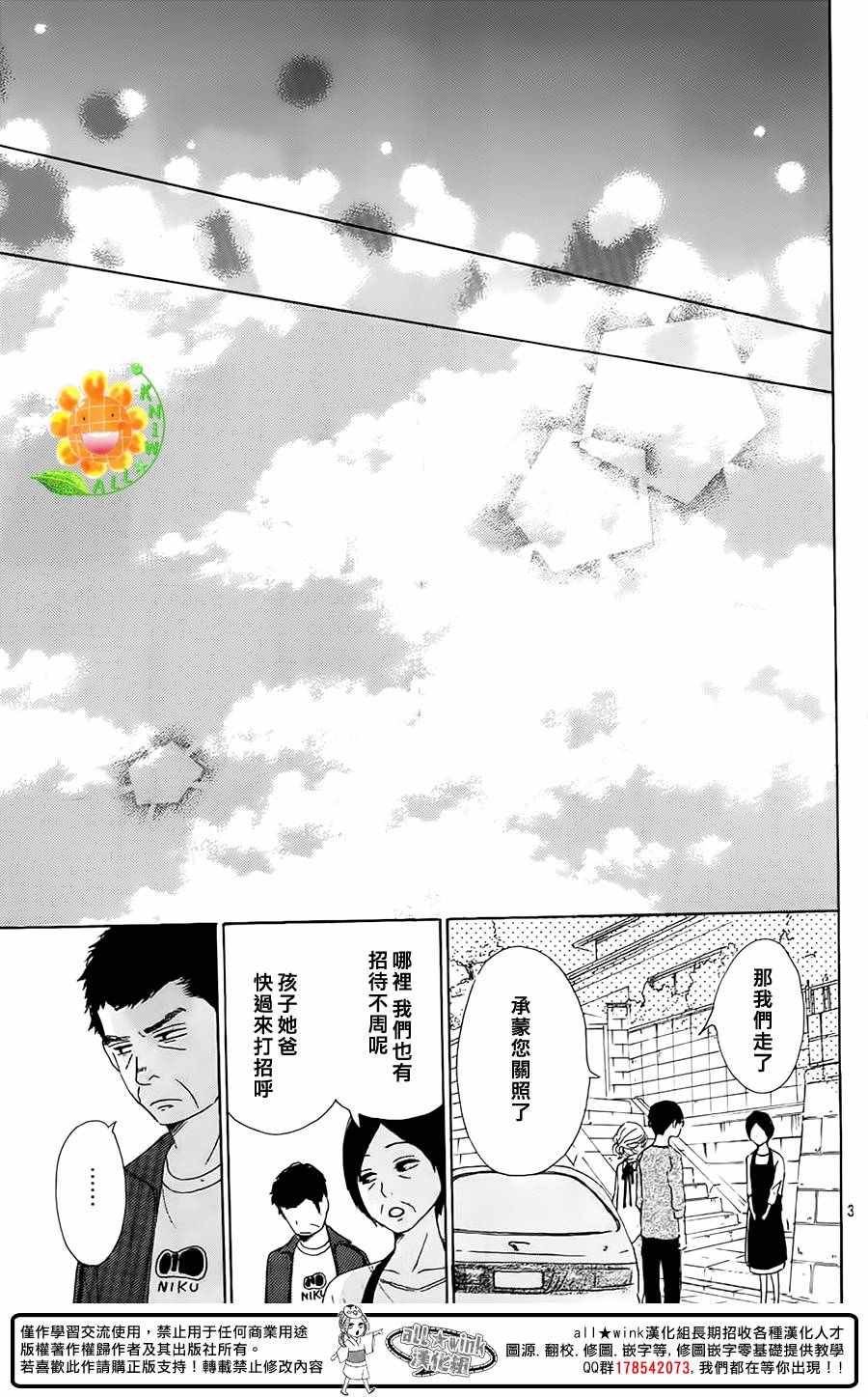 《请与废柴的我谈恋爱》漫画最新章节第39话免费下拉式在线观看章节第【37】张图片