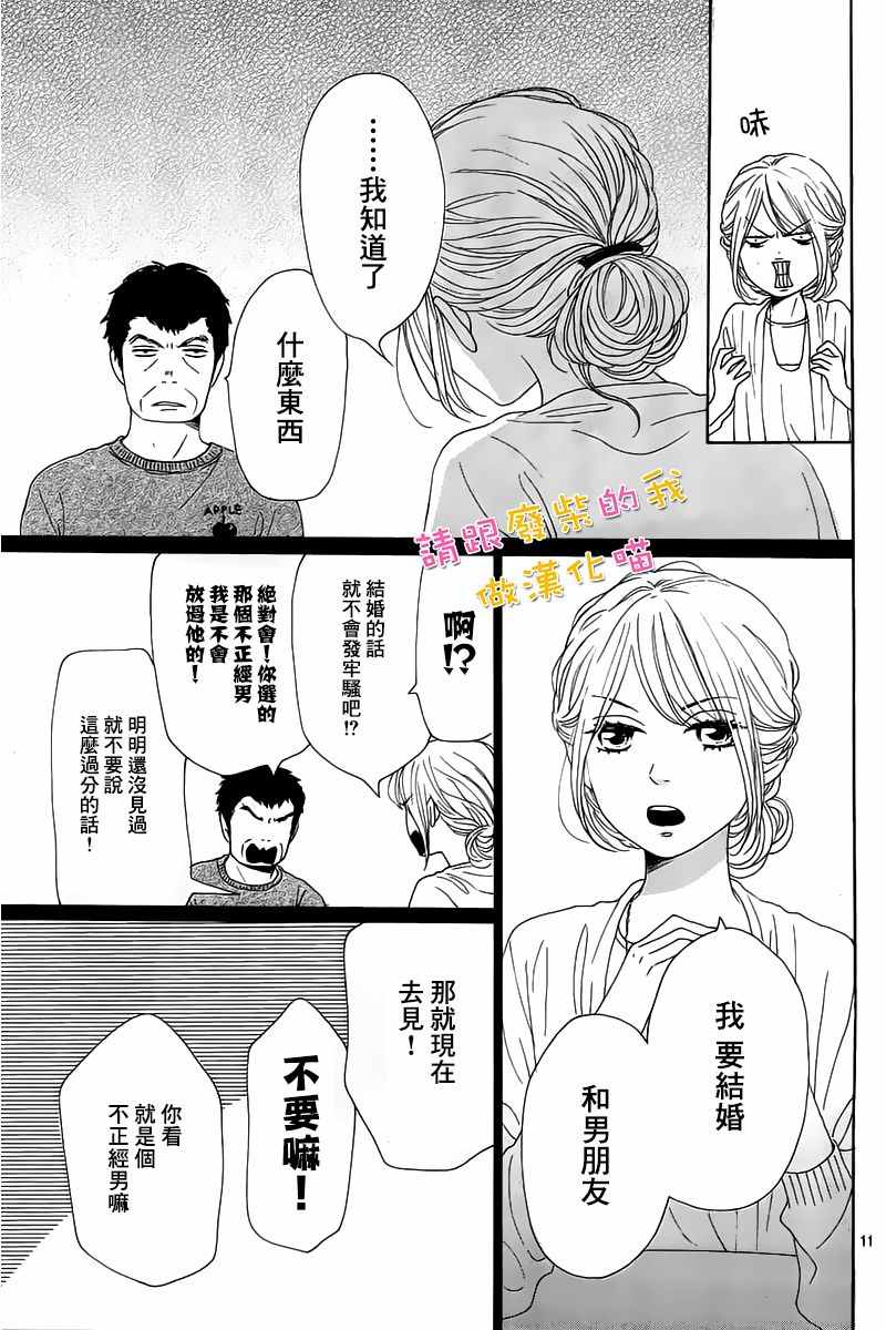 《请与废柴的我谈恋爱》漫画最新章节第38话免费下拉式在线观看章节第【11】张图片