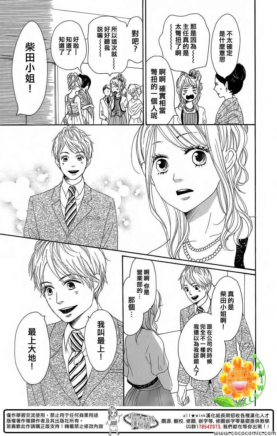 《请与废柴的我谈恋爱》漫画最新章节第9话免费下拉式在线观看章节第【25】张图片