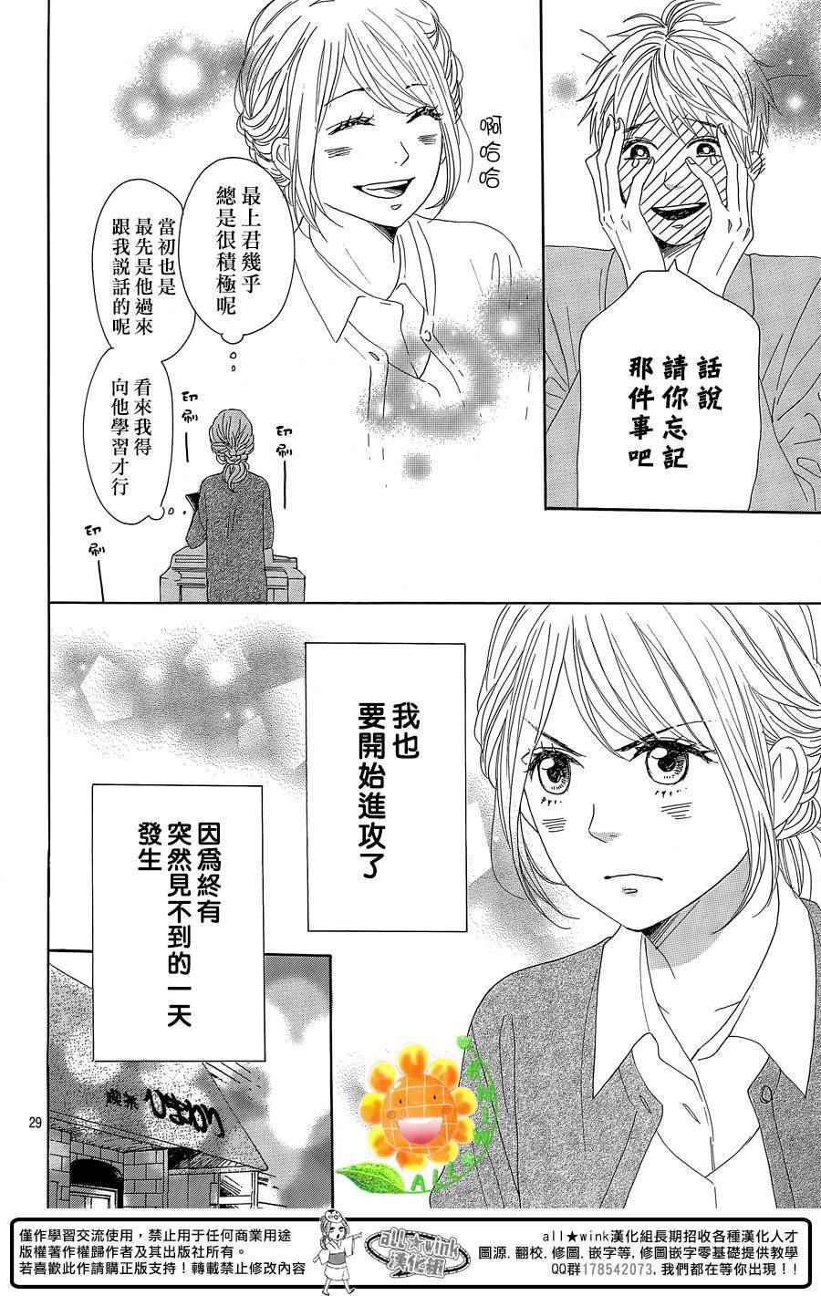 《请与废柴的我谈恋爱》漫画最新章节第29话免费下拉式在线观看章节第【31】张图片