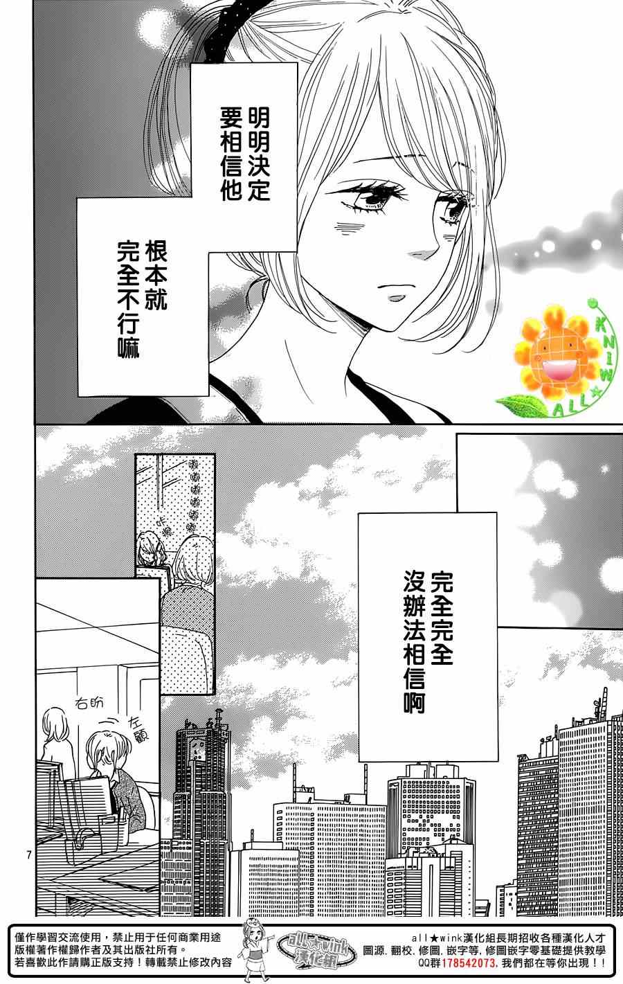 《请与废柴的我谈恋爱》漫画最新章节第18话免费下拉式在线观看章节第【8】张图片