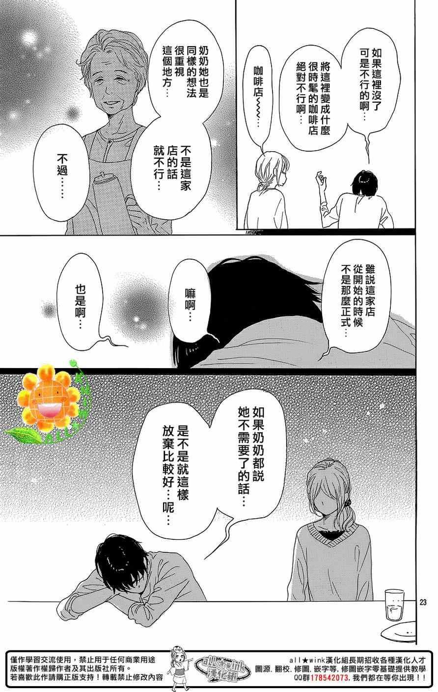 《请与废柴的我谈恋爱》漫画最新章节第27话免费下拉式在线观看章节第【23】张图片