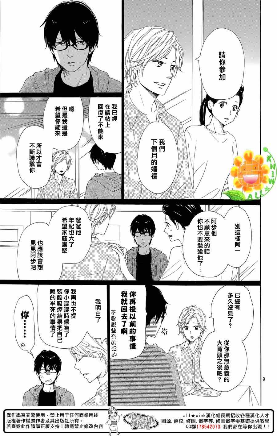 《请与废柴的我谈恋爱》漫画最新章节第22话免费下拉式在线观看章节第【9】张图片