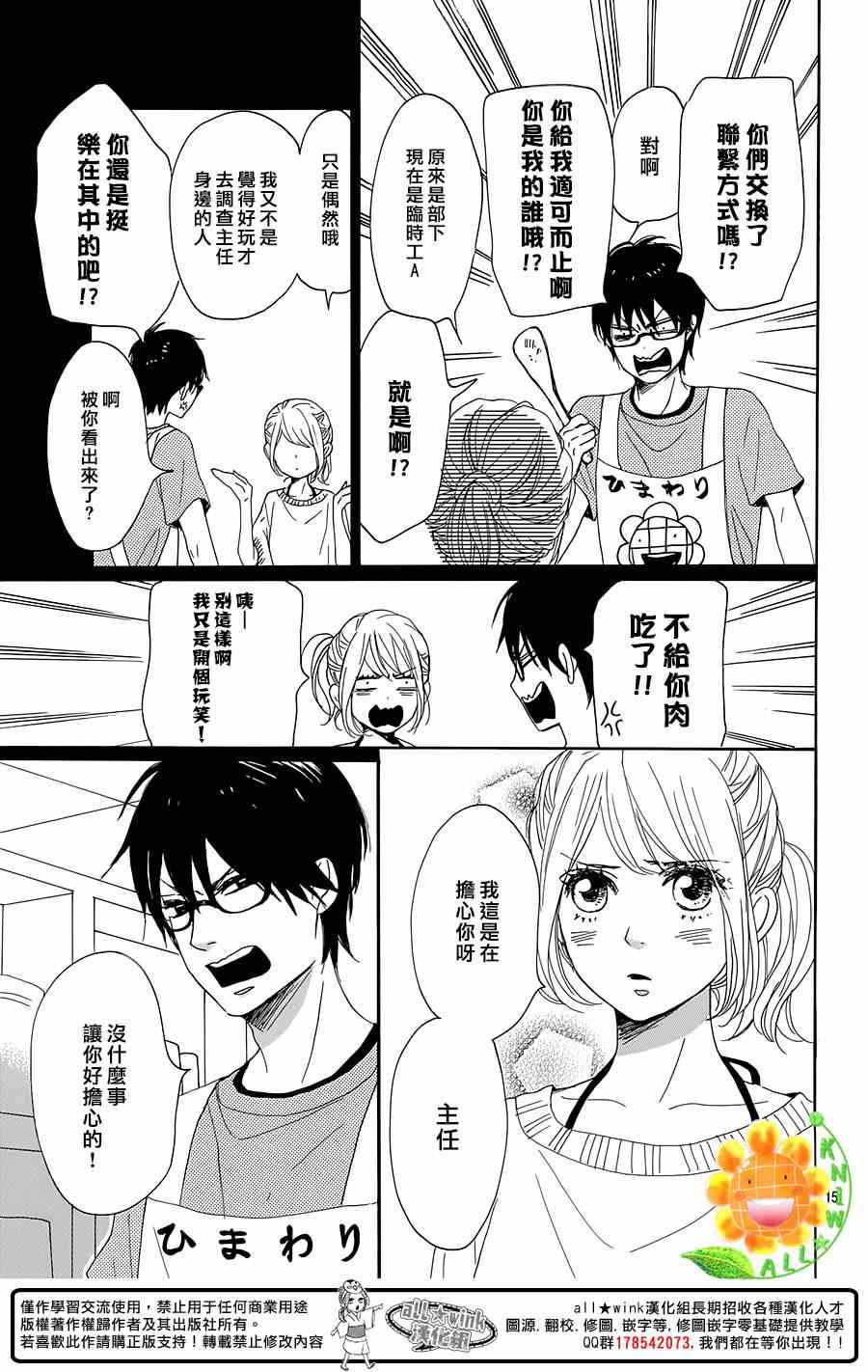 《请与废柴的我谈恋爱》漫画最新章节第16话免费下拉式在线观看章节第【15】张图片