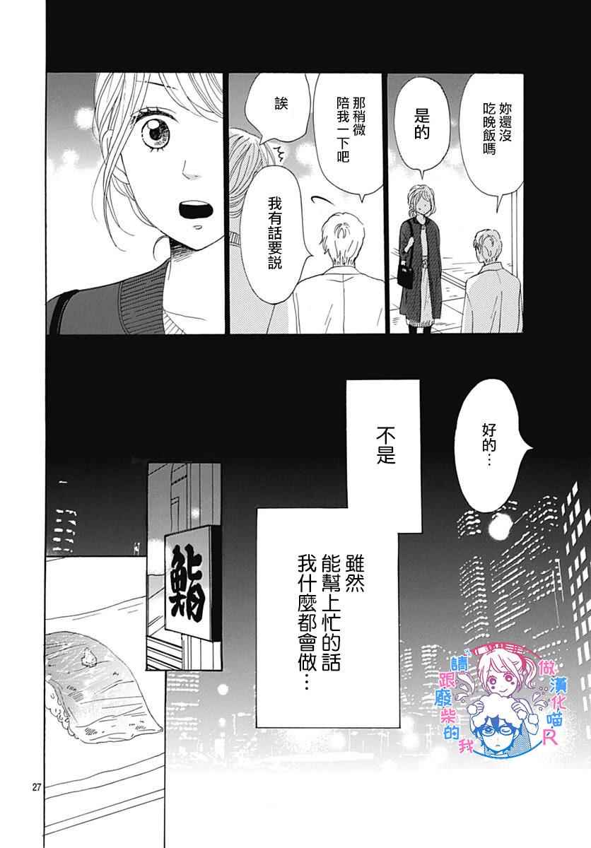 《请与废柴的我谈恋爱》漫画最新章节请跟废柴谈恋爱 R13免费下拉式在线观看章节第【30】张图片