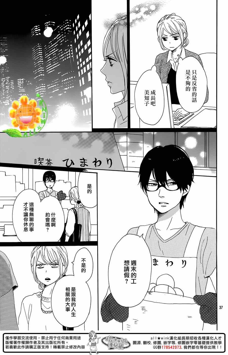 《请与废柴的我谈恋爱》漫画最新章节第19话免费下拉式在线观看章节第【37】张图片