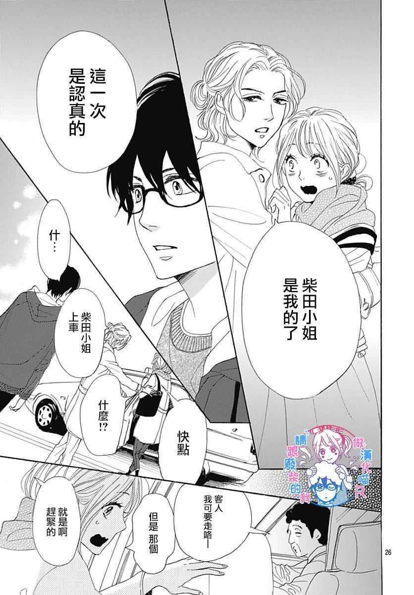 《请与废柴的我谈恋爱》漫画最新章节请跟废柴谈恋爱 R09免费下拉式在线观看章节第【29】张图片