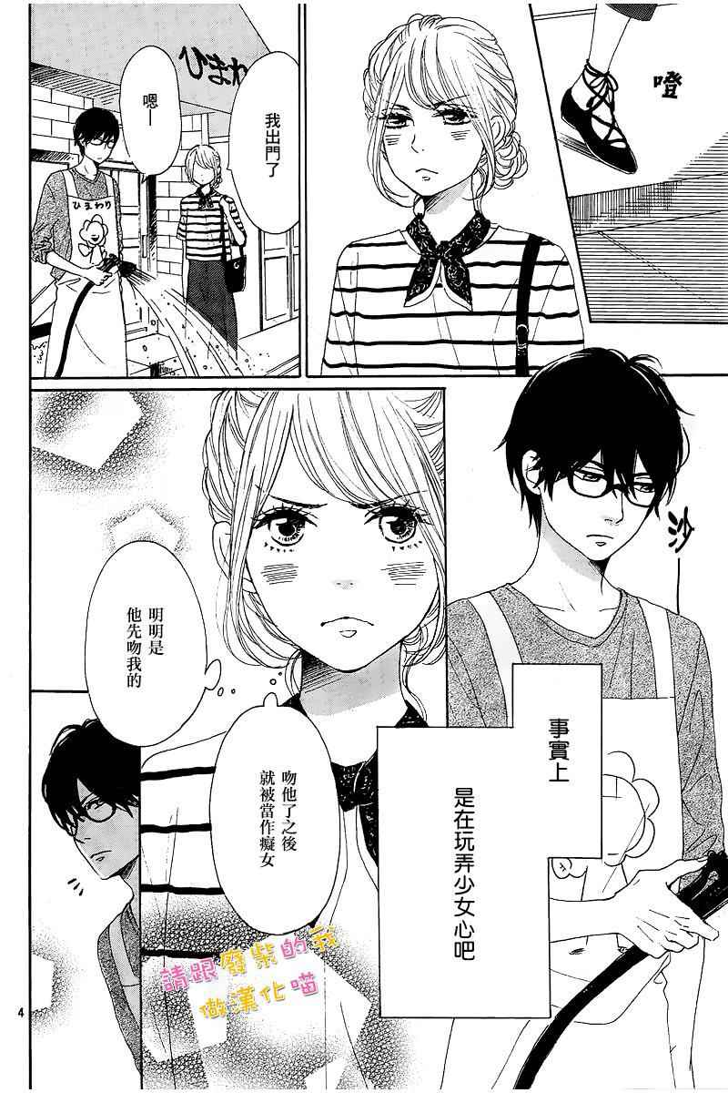 《请与废柴的我谈恋爱》漫画最新章节第36话免费下拉式在线观看章节第【5】张图片