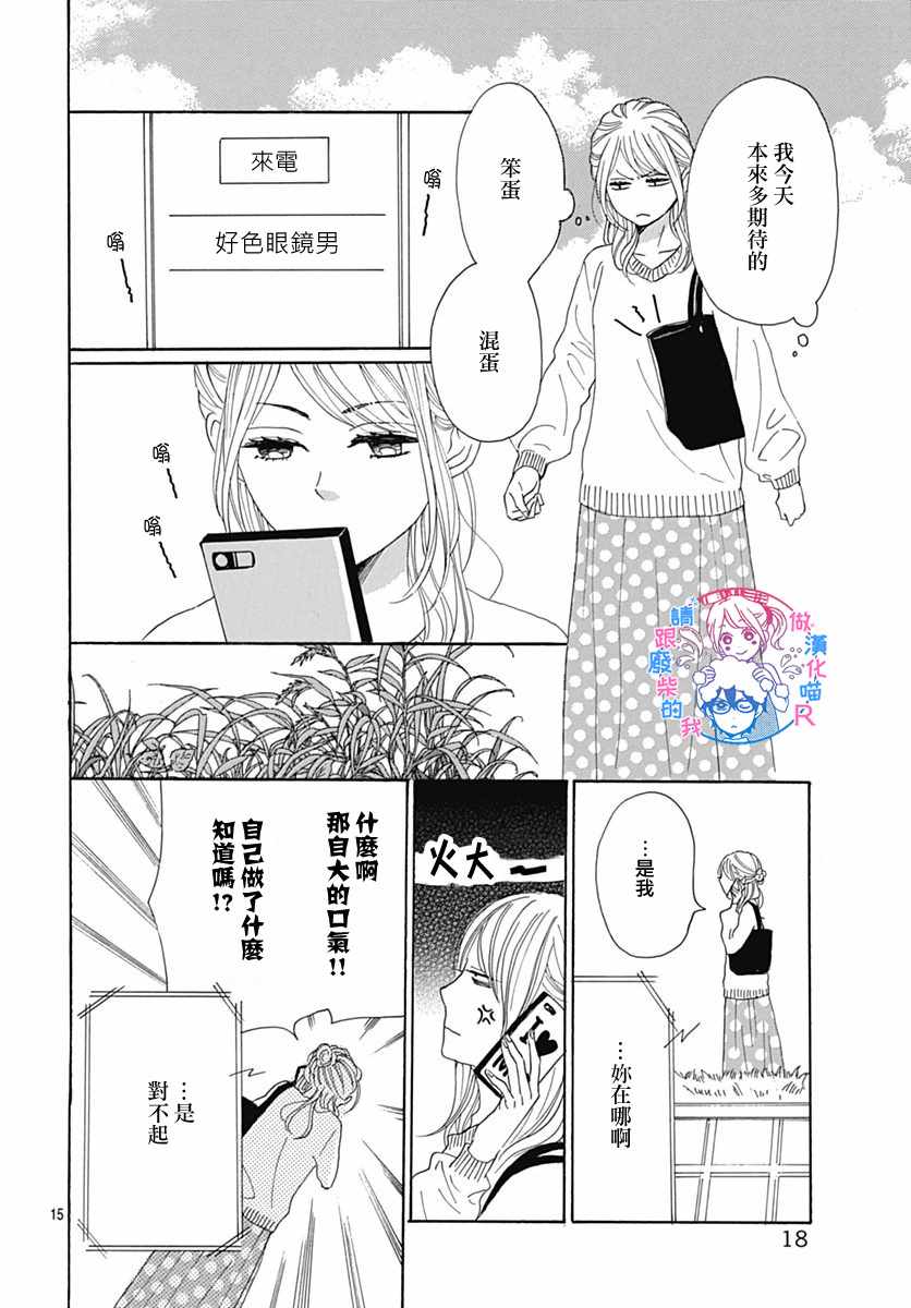 《请与废柴的我谈恋爱》漫画最新章节请跟废柴谈恋爱 R24免费下拉式在线观看章节第【16】张图片