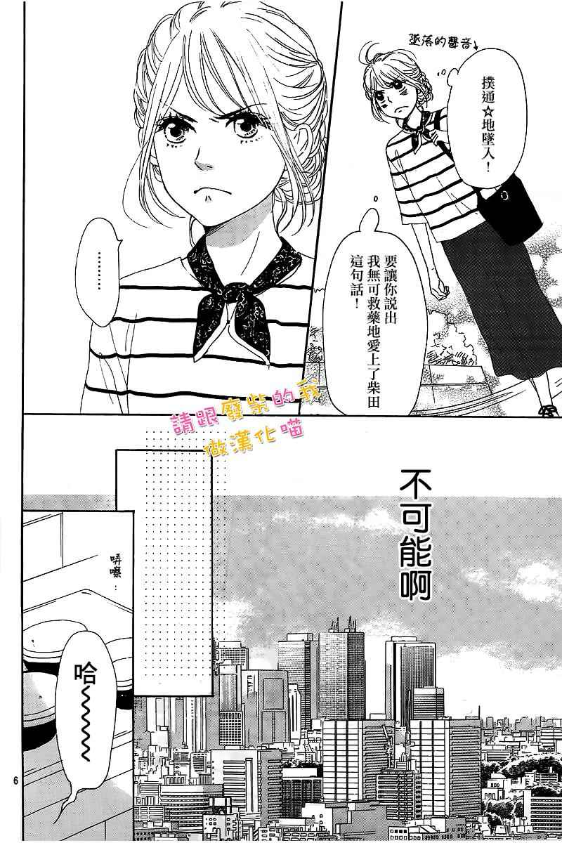 《请与废柴的我谈恋爱》漫画最新章节第36话免费下拉式在线观看章节第【7】张图片