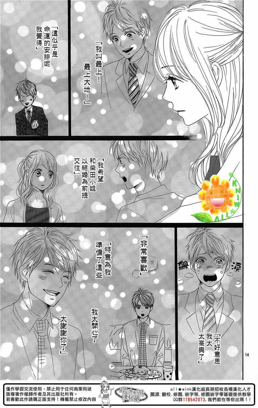 《请与废柴的我谈恋爱》漫画最新章节第21话免费下拉式在线观看章节第【15】张图片