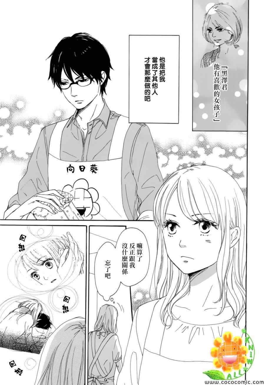 《请与废柴的我谈恋爱》漫画最新章节第6话免费下拉式在线观看章节第【7】张图片