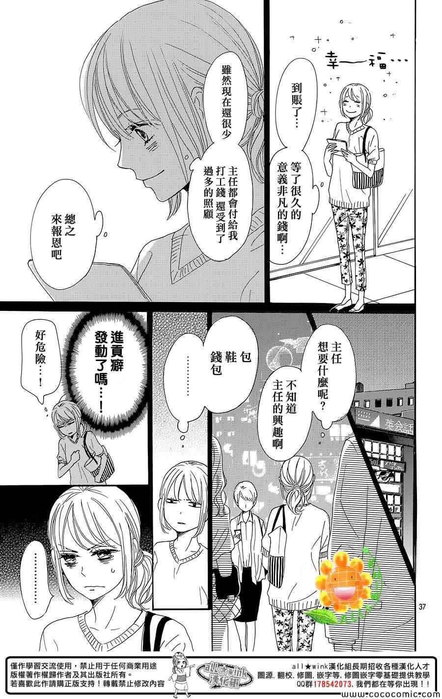 《请与废柴的我谈恋爱》漫画最新章节第8话免费下拉式在线观看章节第【37】张图片