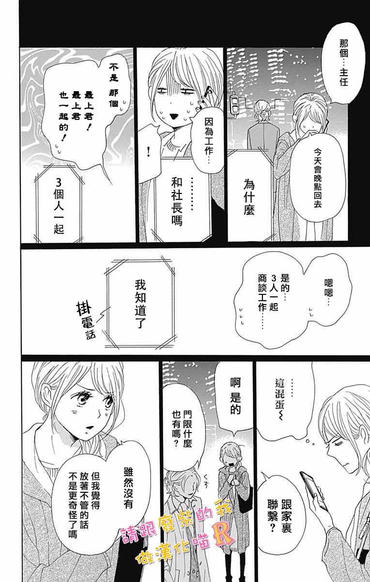 《请与废柴的我谈恋爱》漫画最新章节请跟废柴谈恋爱 R03免费下拉式在线观看章节第【32】张图片