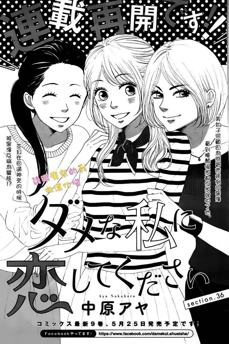 《请与废柴的我谈恋爱》漫画最新章节第36话免费下拉式在线观看章节第【2】张图片