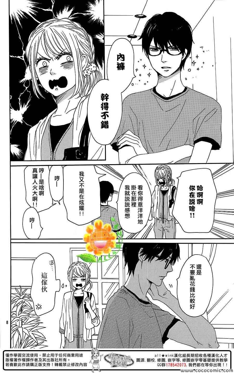 《请与废柴的我谈恋爱》漫画最新章节第10话免费下拉式在线观看章节第【8】张图片