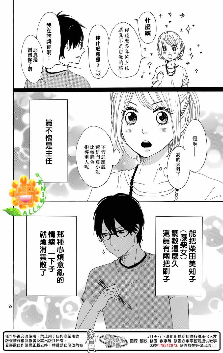 《请与废柴的我谈恋爱》漫画最新章节第18话免费下拉式在线观看章节第【26】张图片