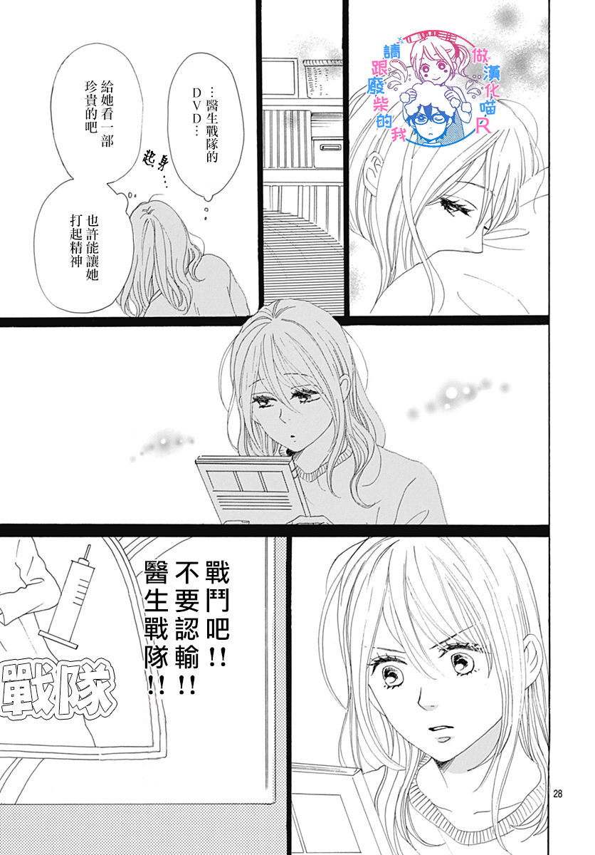 《请与废柴的我谈恋爱》漫画最新章节请跟废柴谈恋爱 R17免费下拉式在线观看章节第【29】张图片