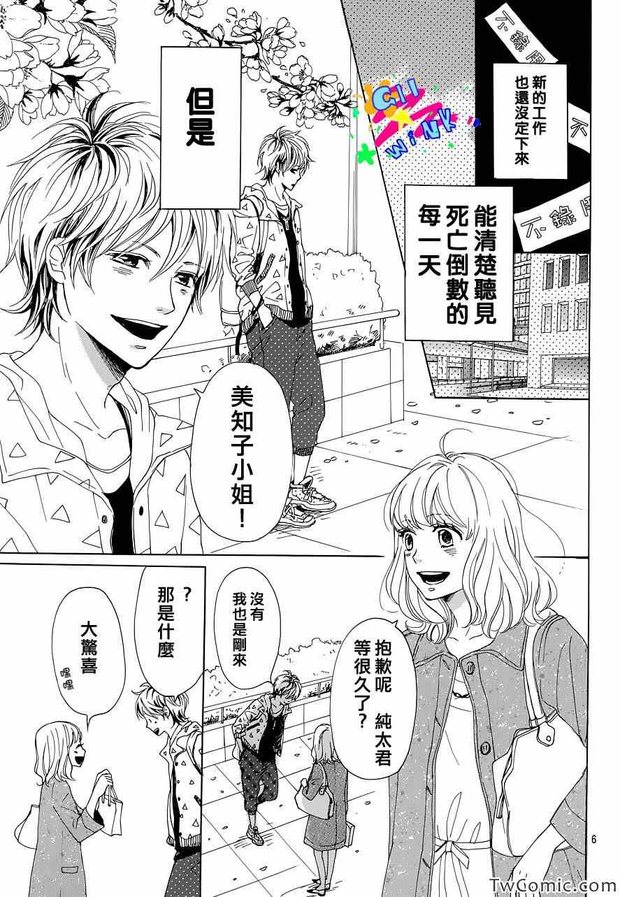 《请与废柴的我谈恋爱》漫画最新章节第1话免费下拉式在线观看章节第【5】张图片