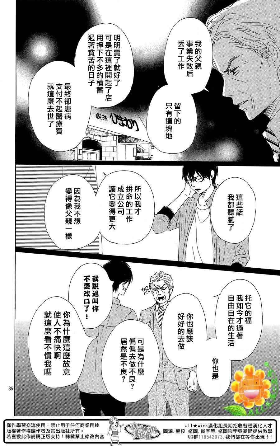 《请与废柴的我谈恋爱》漫画最新章节第29话免费下拉式在线观看章节第【37】张图片