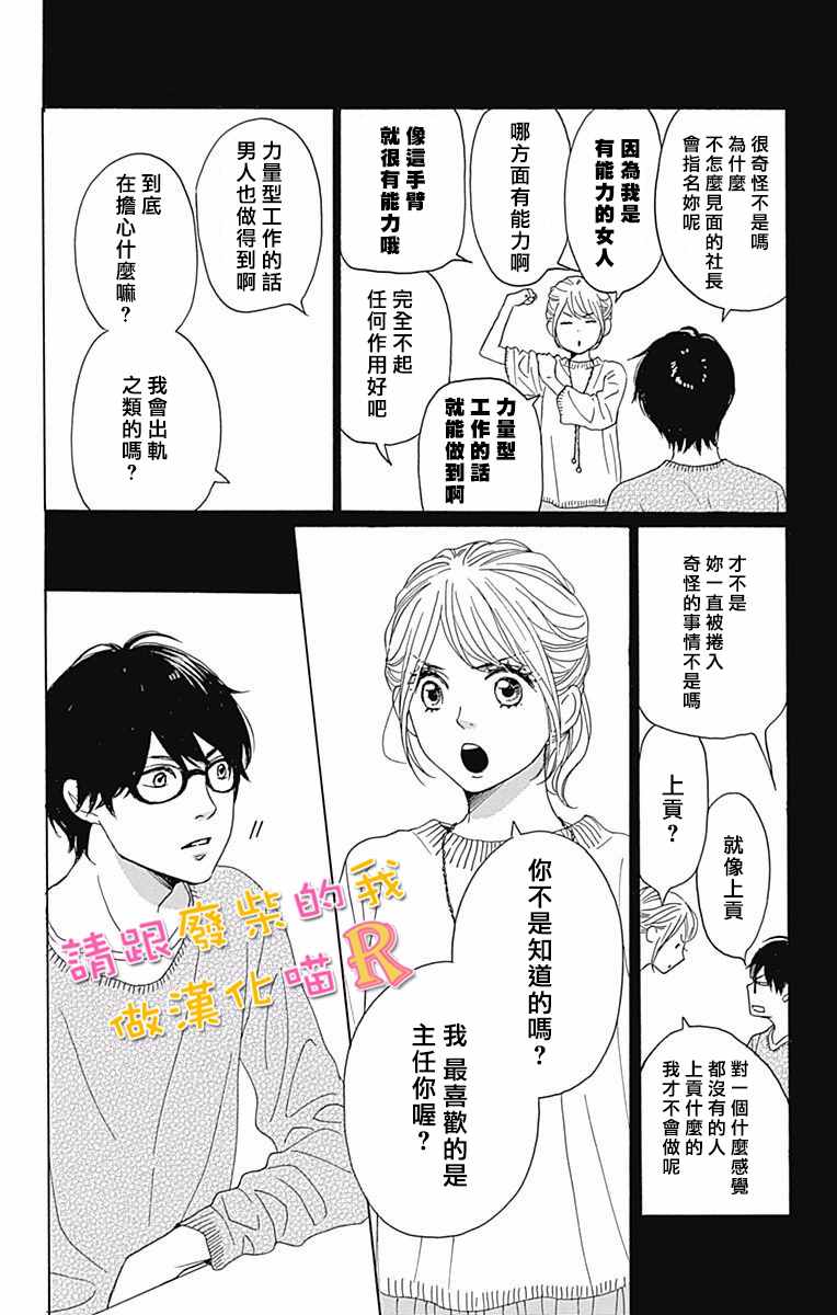 《请与废柴的我谈恋爱》漫画最新章节请跟废柴谈恋爱 R03免费下拉式在线观看章节第【10】张图片