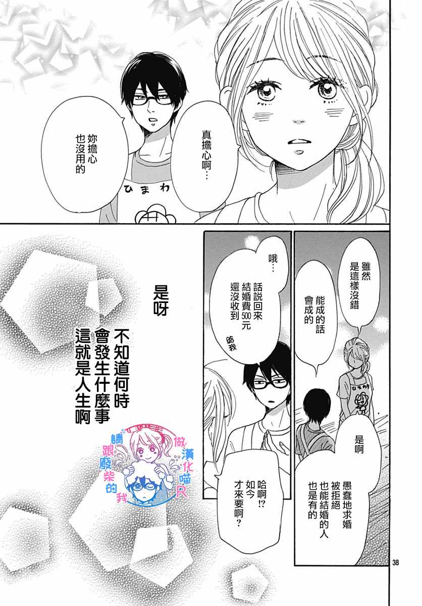 《请与废柴的我谈恋爱》漫画最新章节请跟废柴谈恋爱 R21免费下拉式在线观看章节第【39】张图片