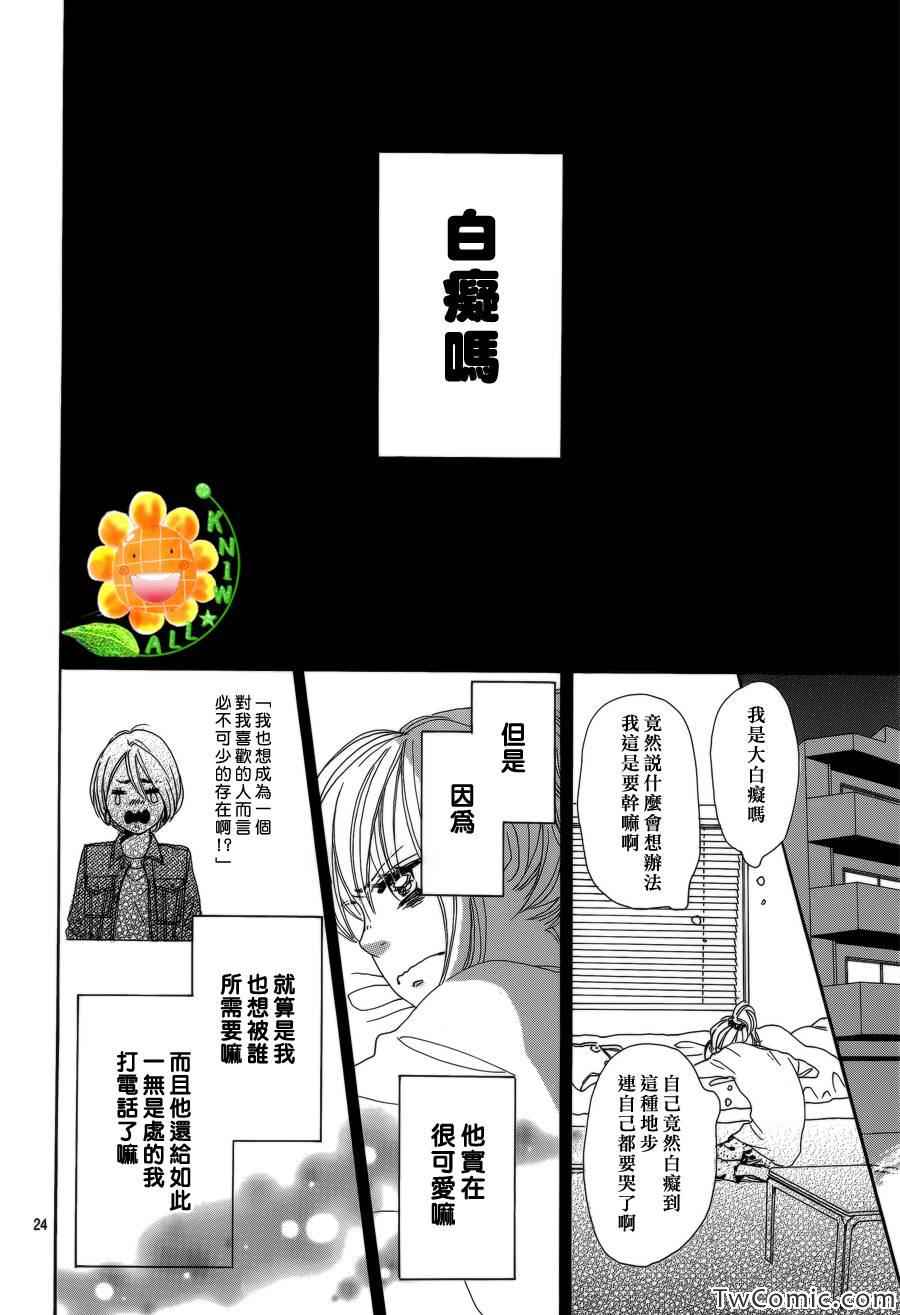 《请与废柴的我谈恋爱》漫画最新章节第3话免费下拉式在线观看章节第【26】张图片