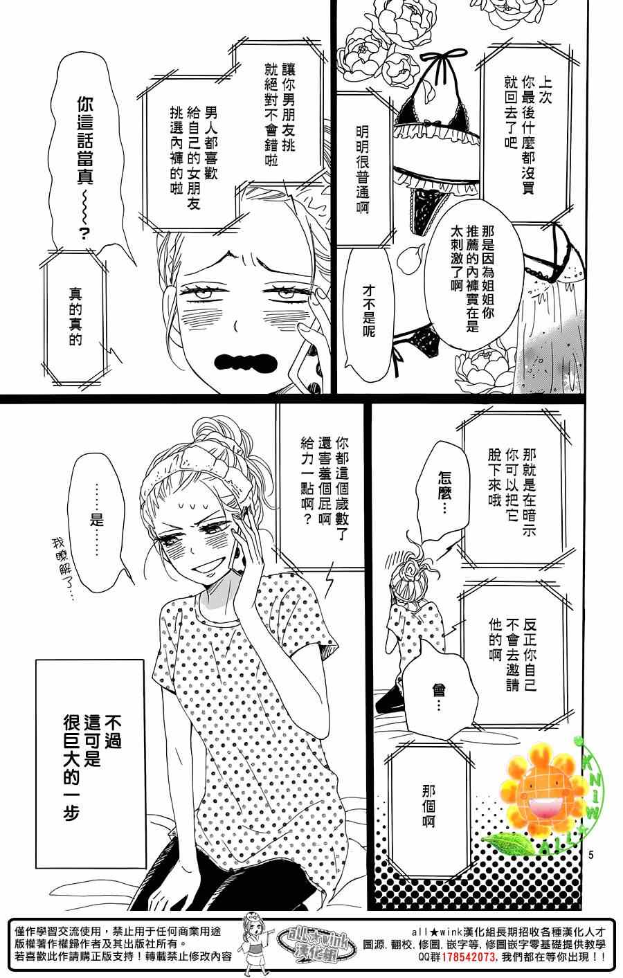 《请与废柴的我谈恋爱》漫画最新章节第16话免费下拉式在线观看章节第【5】张图片